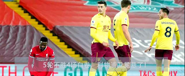 关于冲刺阶段成都蓉城备战德甲莱万多夫斯基连续十场比赛得分超过精彩发挥，利物浦遗憾出局备战中超直接炸裂的信息